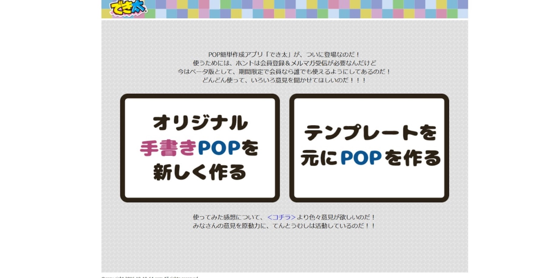 【無料】POP作成ソフト5選|デザイン苦手な初心者でも5分で作れるツールは? | デリマ by rebozu合同会社